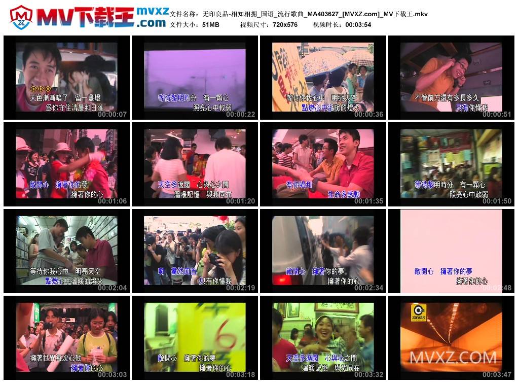 无印良品-相知相拥_国语_流行歌曲_MA403627